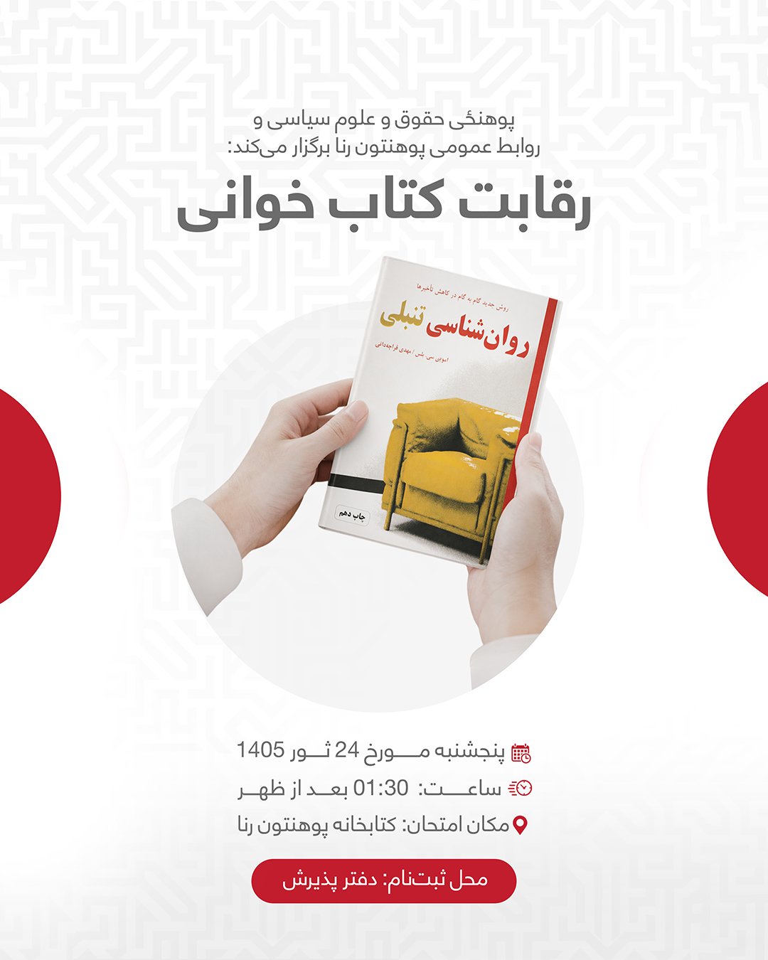 رقابت کتاب‌خوانی؛ فرصتی برای درخشش اندیشه‌ها