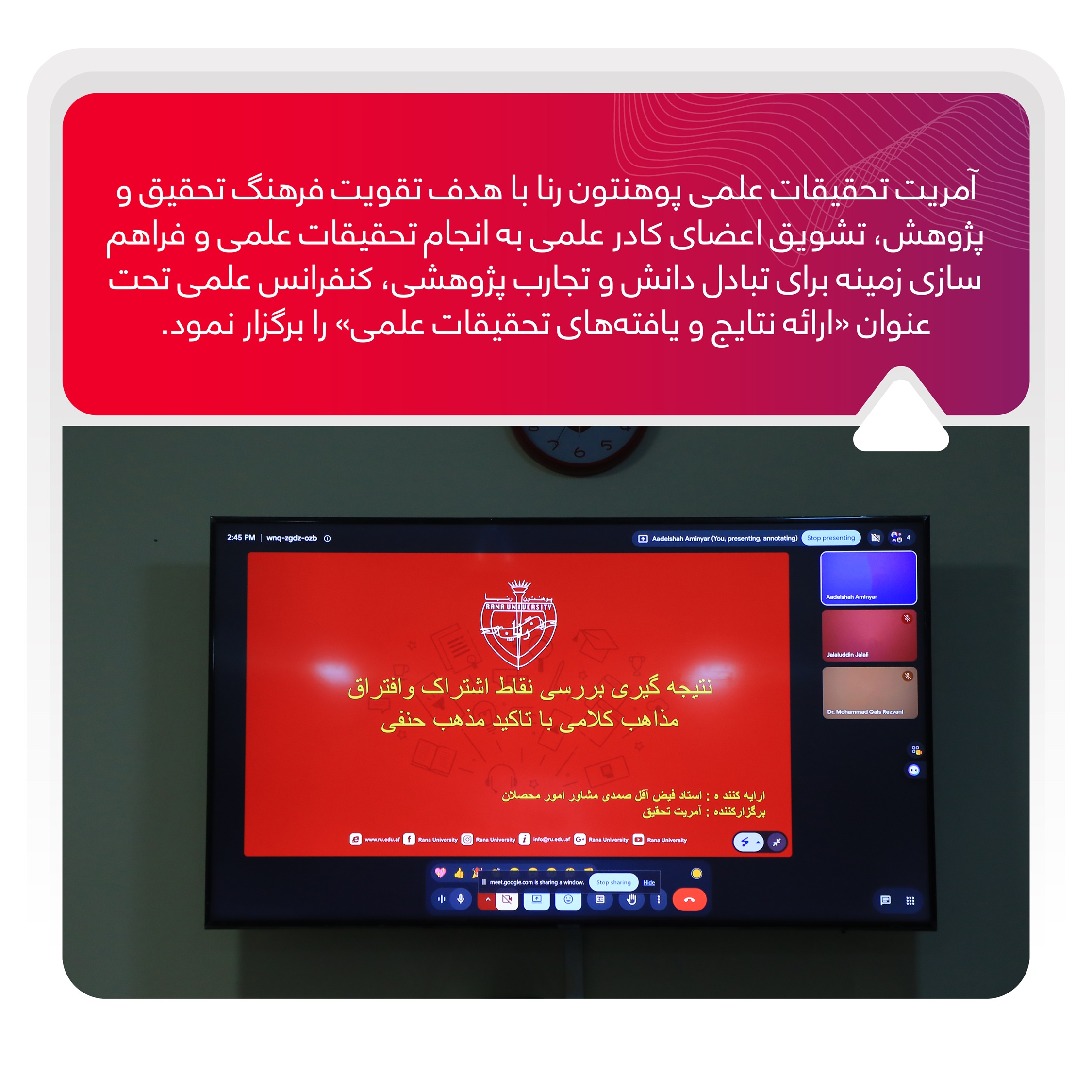 برگزاری کنفرانس علمی «ارائه نتایج و یافته‌های تحقیقات علمی»